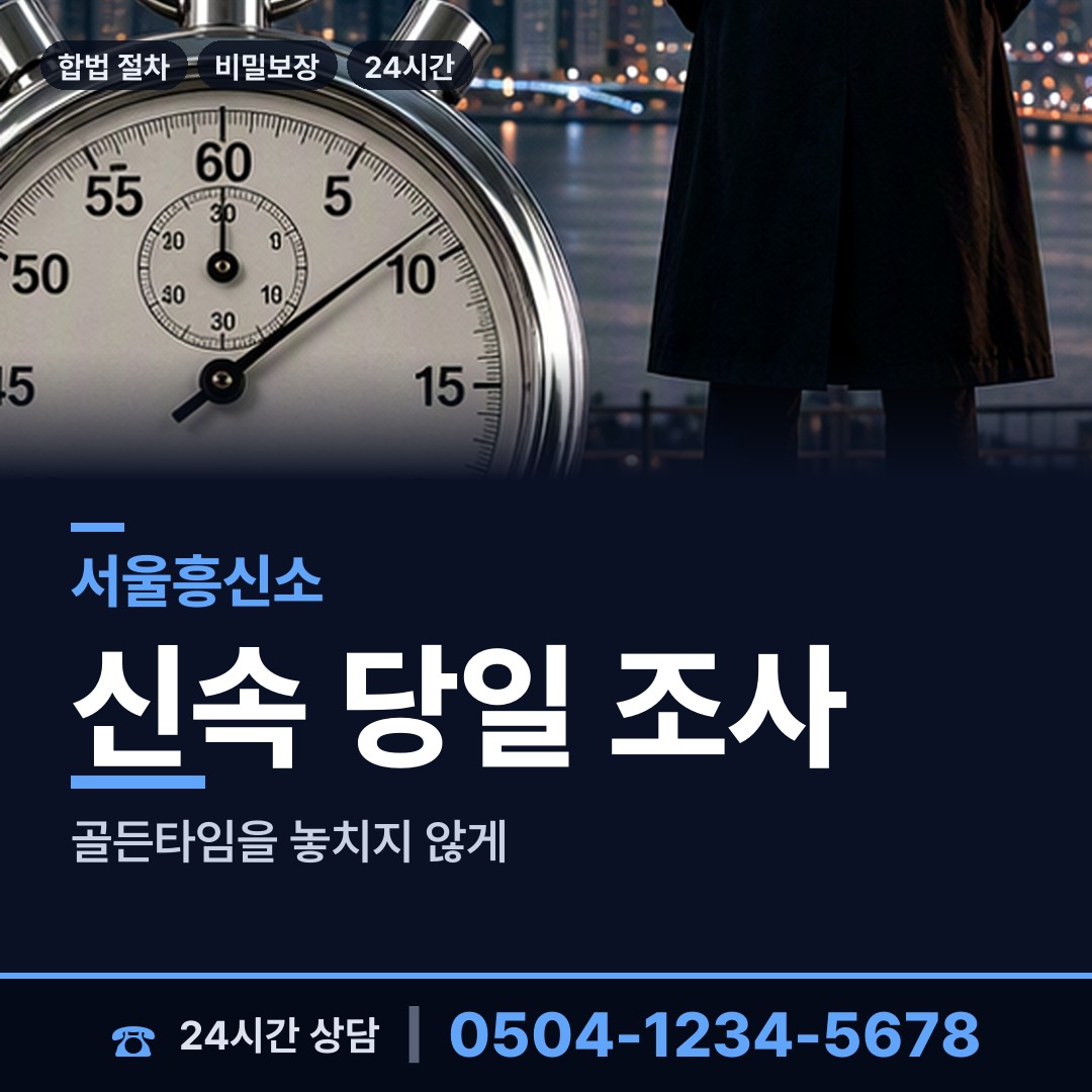 서울 구로제2동 야간조사 상담 안내