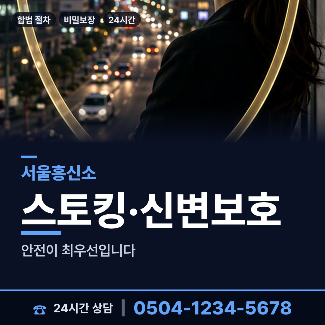 서울 구로제2동 야간조사 상담 안내